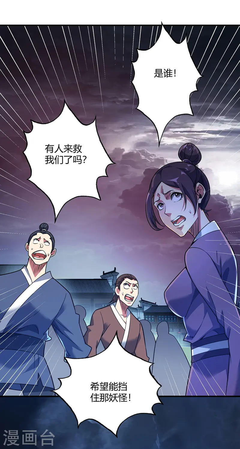 第78话 妖狼逃出 第32页