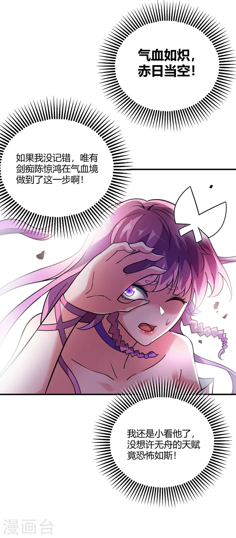 第72话 发现源血 第4页