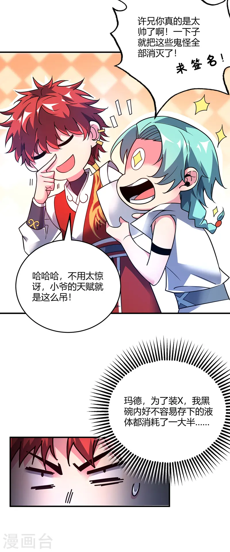 第72话 发现源血 第6页
