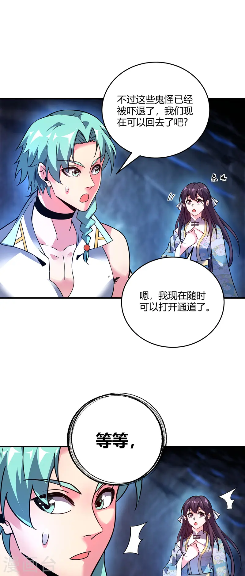 第72话 发现源血 第7页