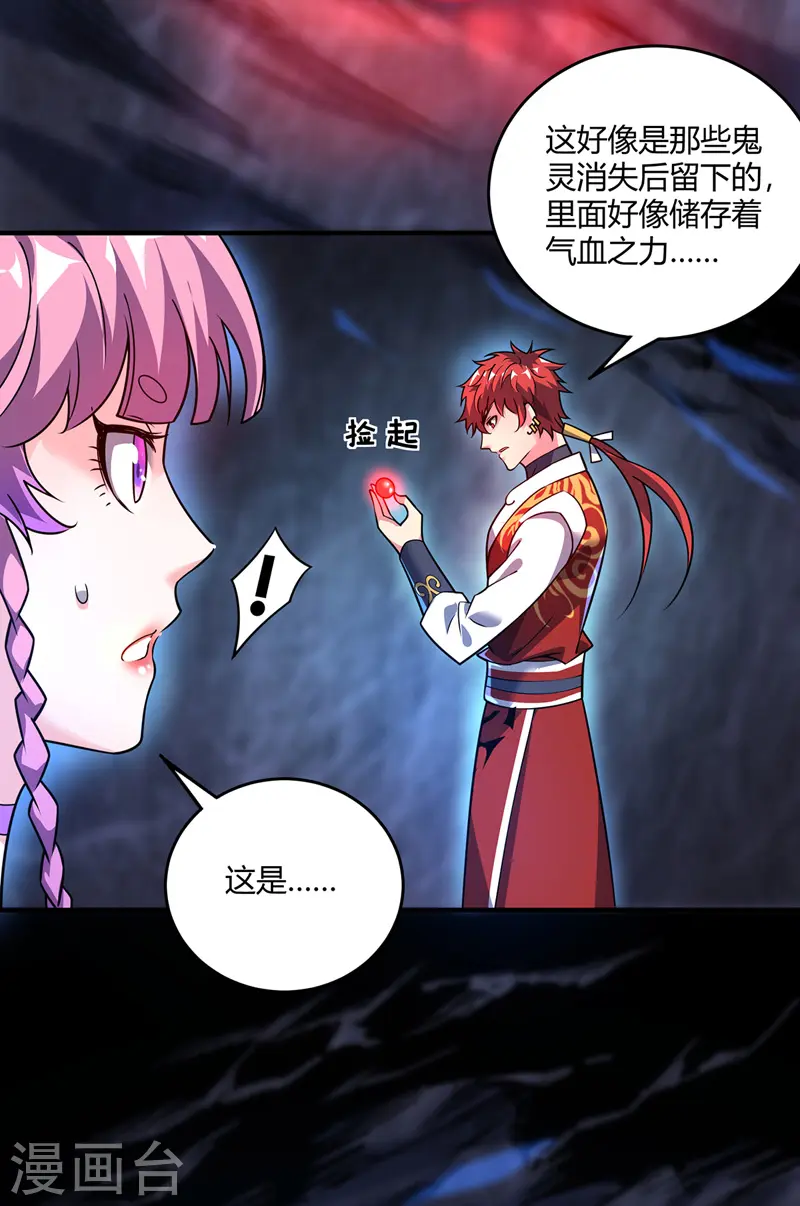 第72话 发现源血 第9页