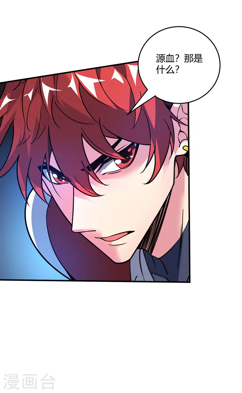 第72话 发现源血 第11页
