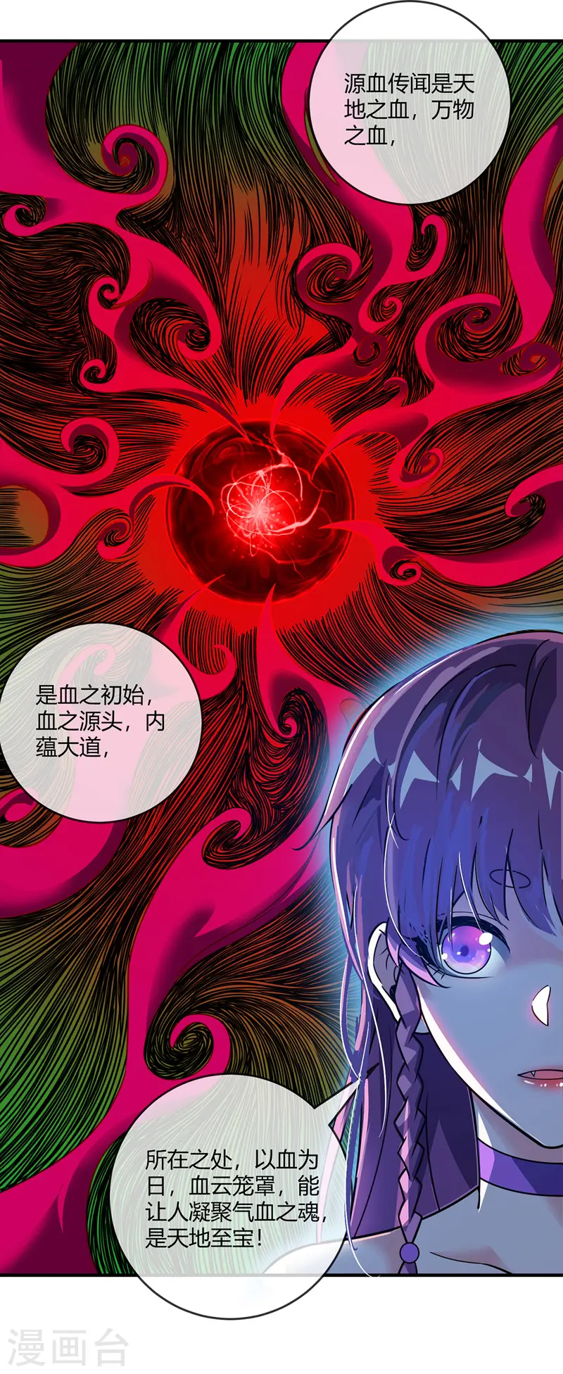 第72话 发现源血 第12页