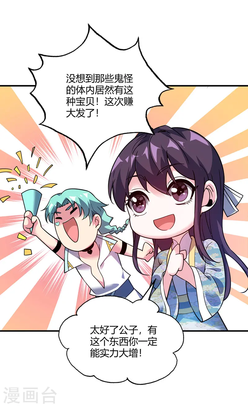 第72话 发现源血 第13页