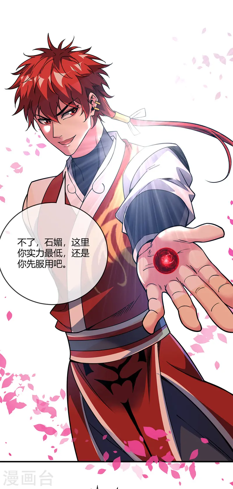 第72话 发现源血 第14页