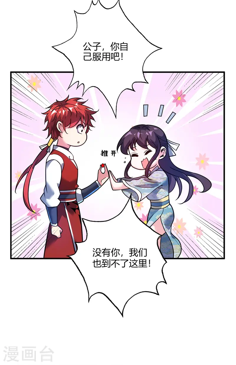 第72话 发现源血 第15页
