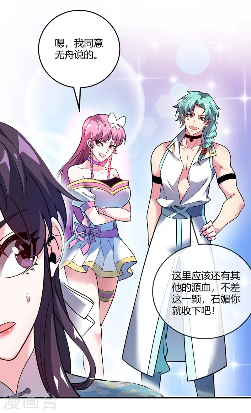 第72话 发现源血 第16页