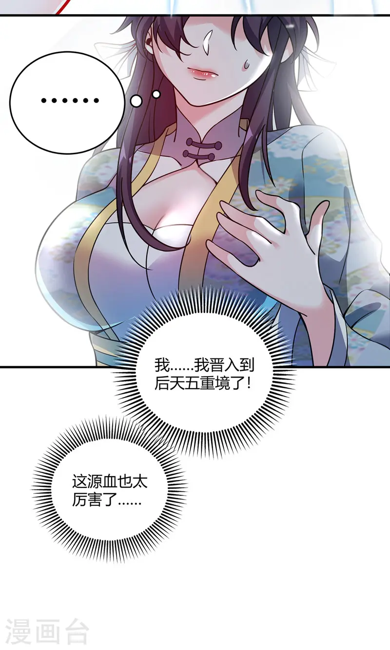 第72话 发现源血 第21页