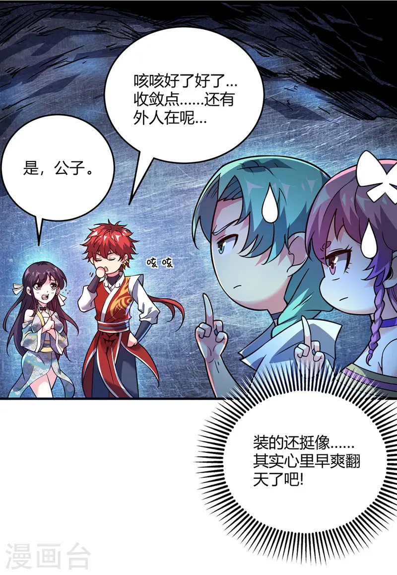 第72话 发现源血 第24页