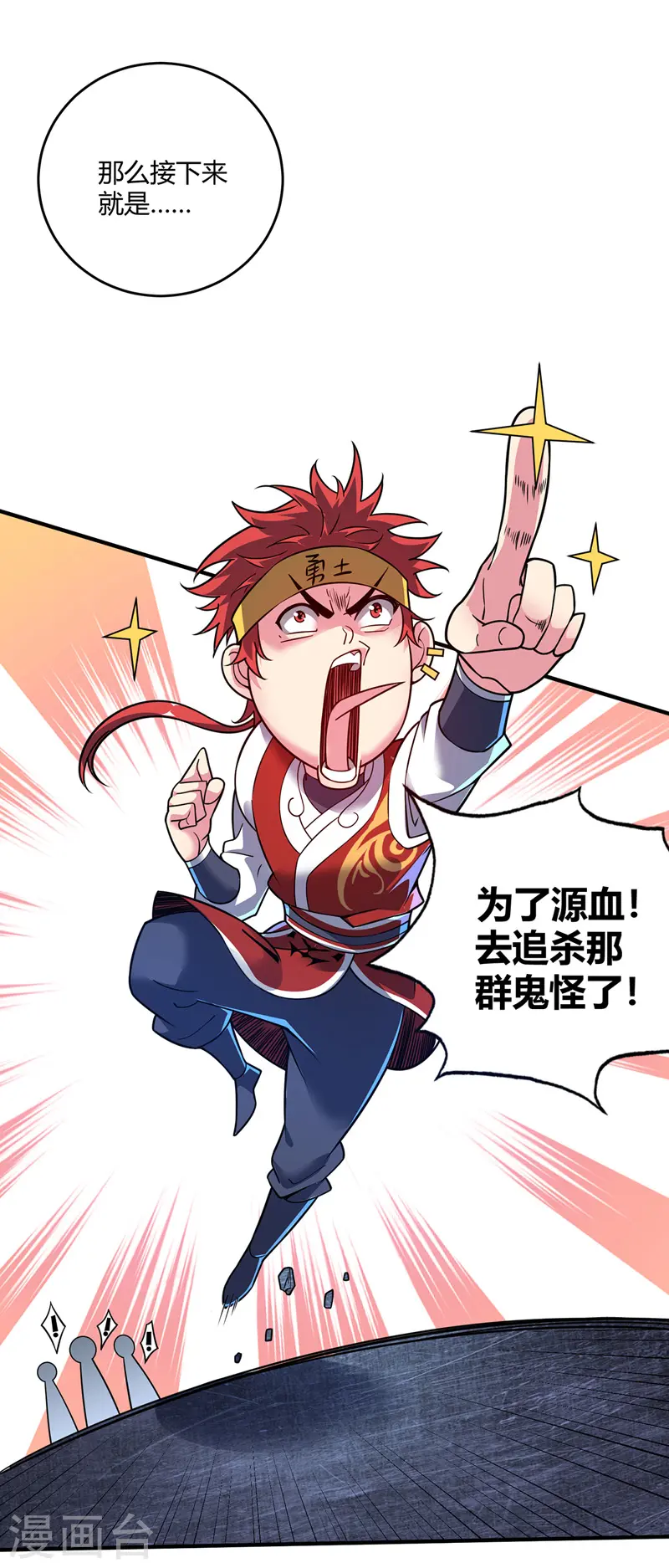 第72话 发现源血 第25页