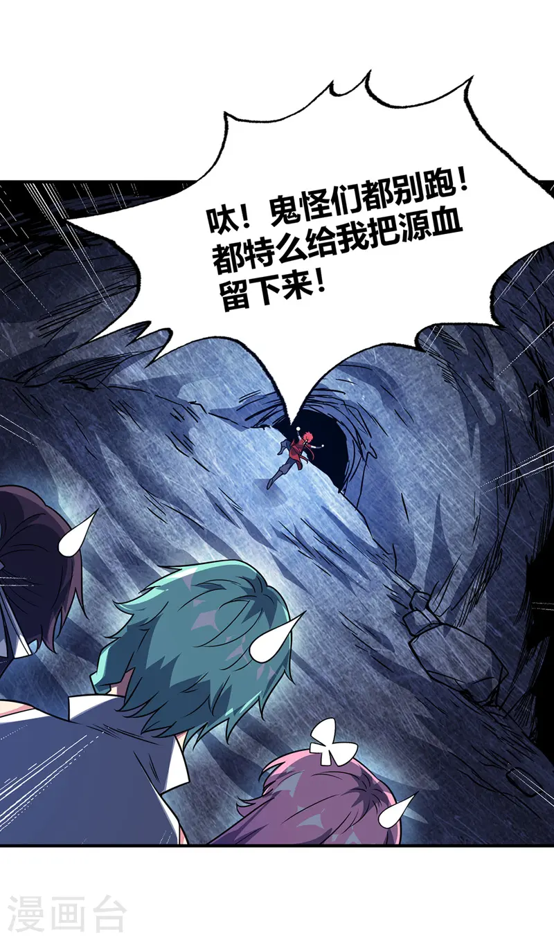 第72话 发现源血 第27页