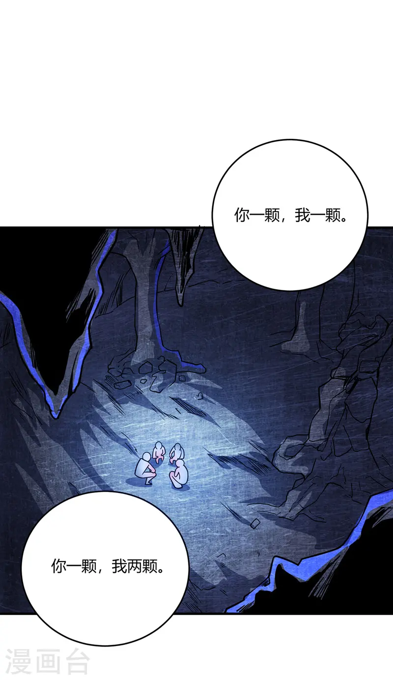 第72话 发现源血 第29页