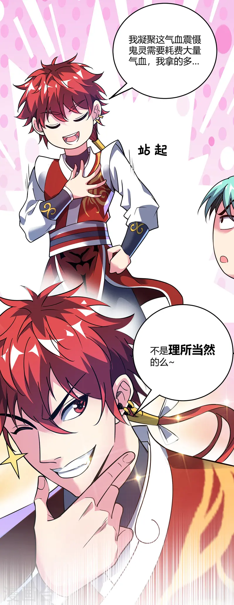 第72话 发现源血 第32页