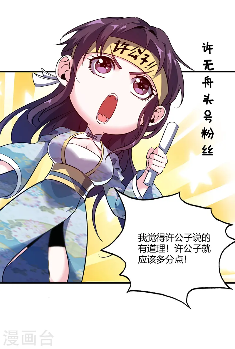 第72话 发现源血 第34页