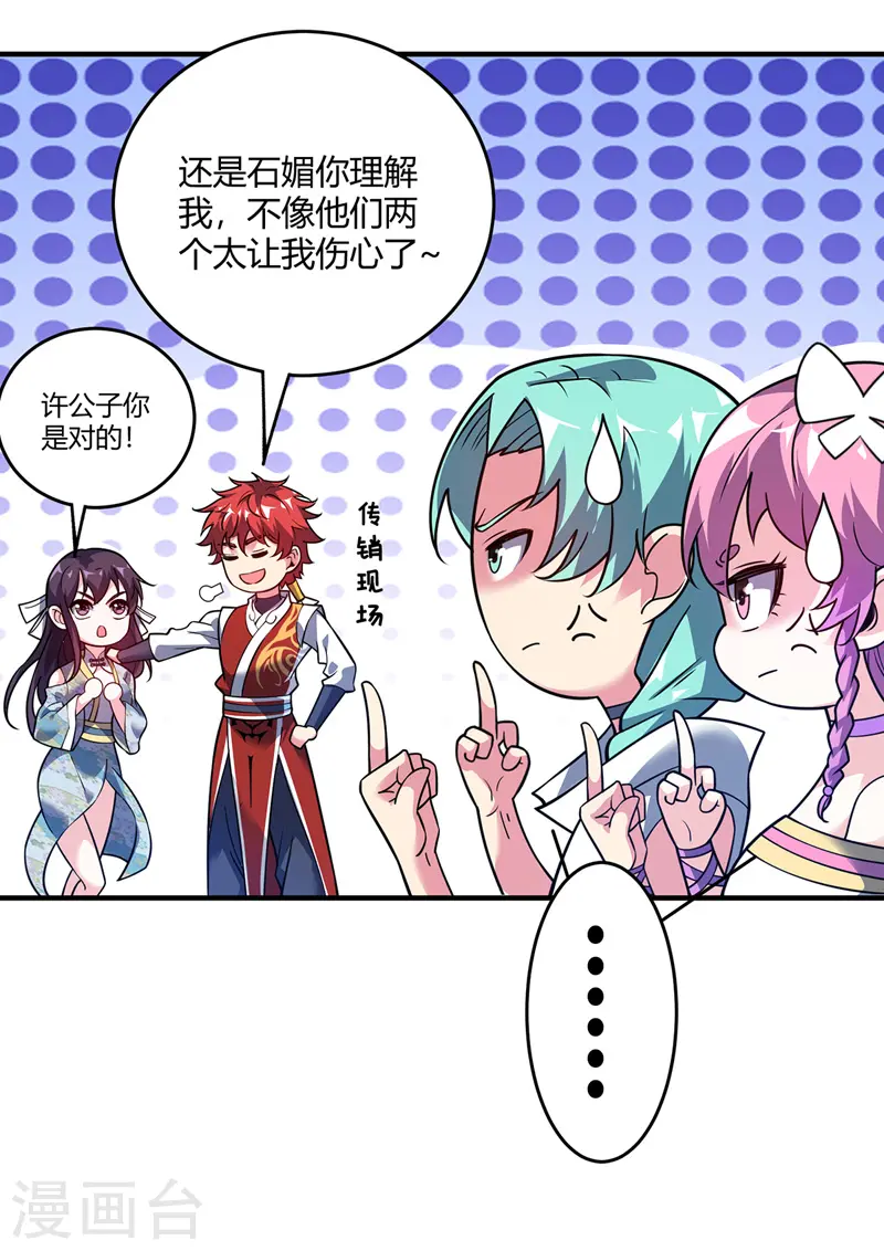 第72话 发现源血 第35页