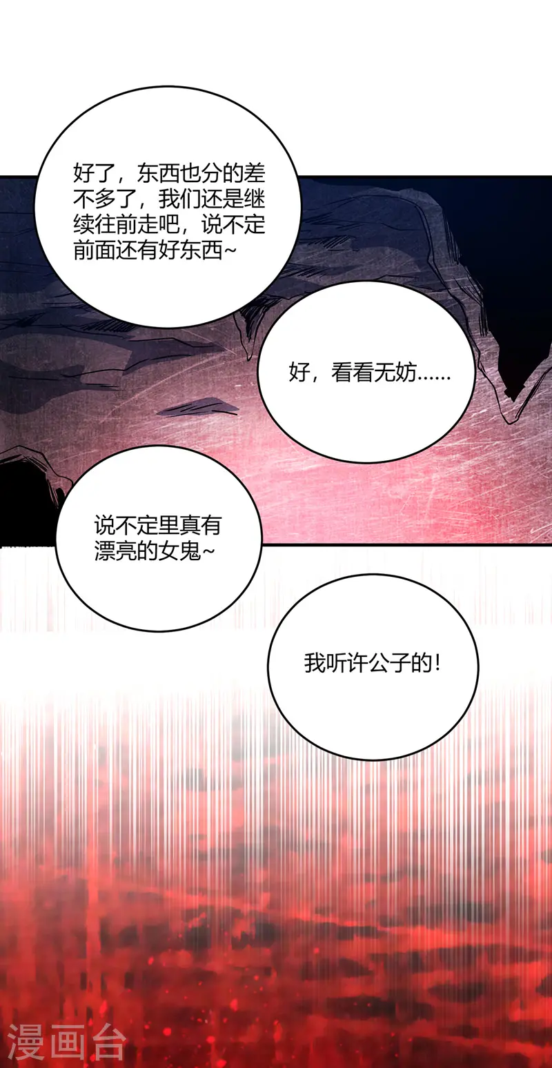 第73话 道宗宗主 第1页