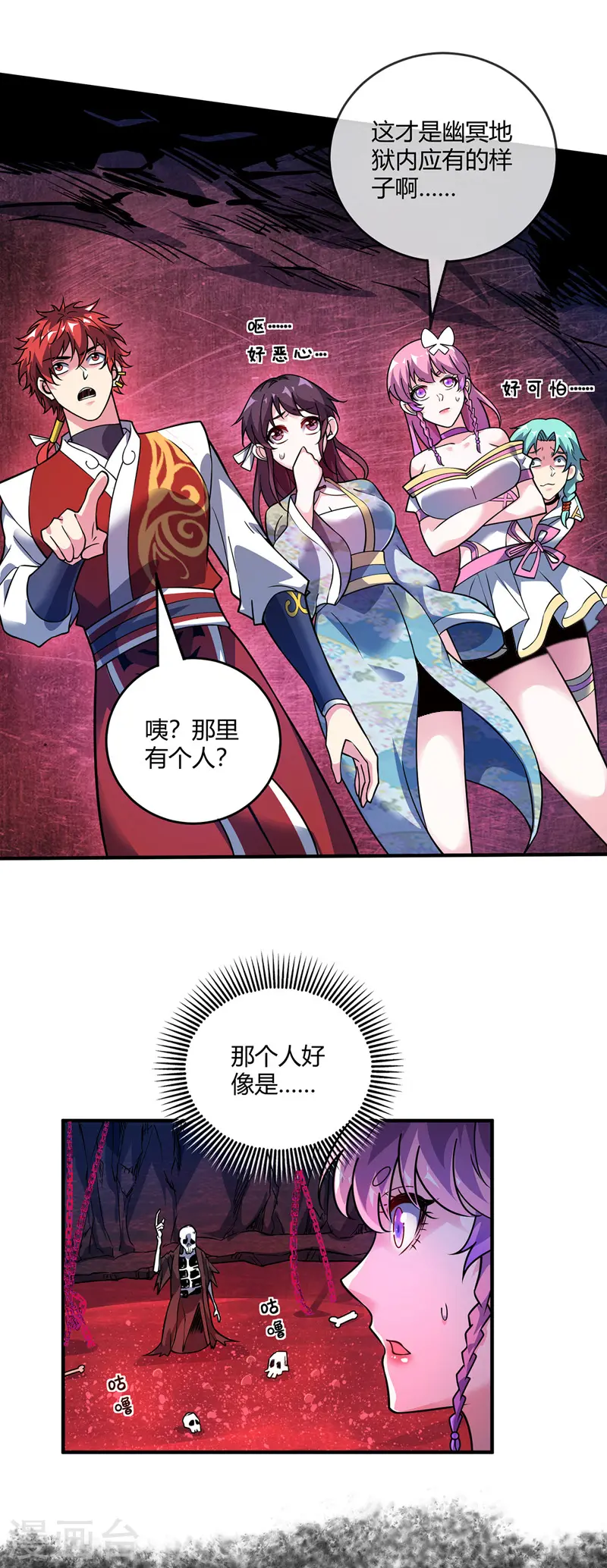 第73话 道宗宗主 第6页