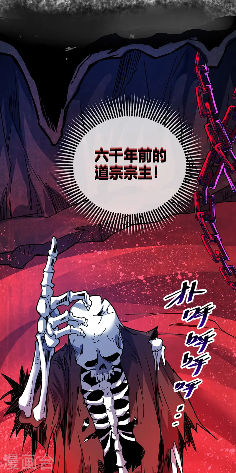 第73话 道宗宗主 第7页