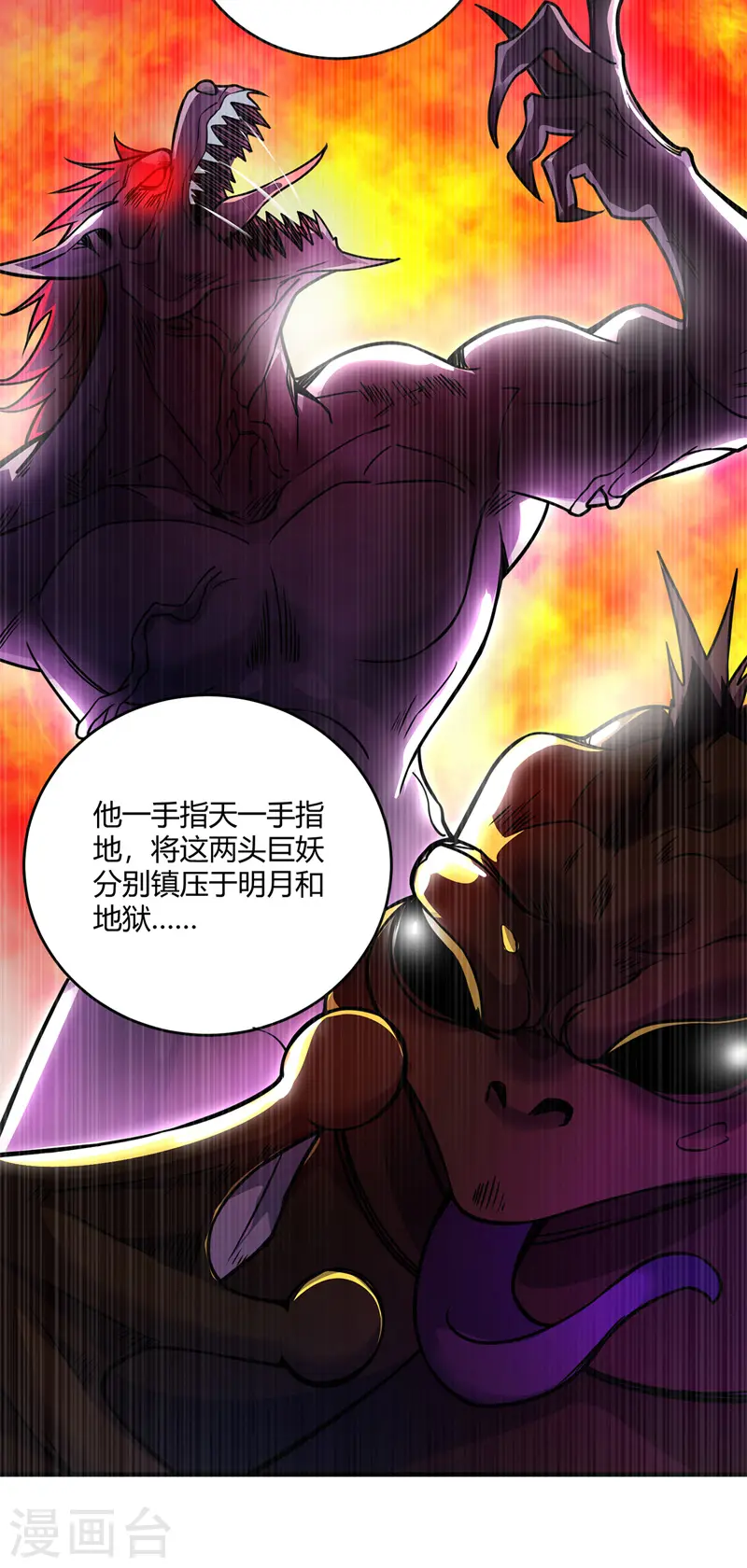 第73话 道宗宗主 第9页