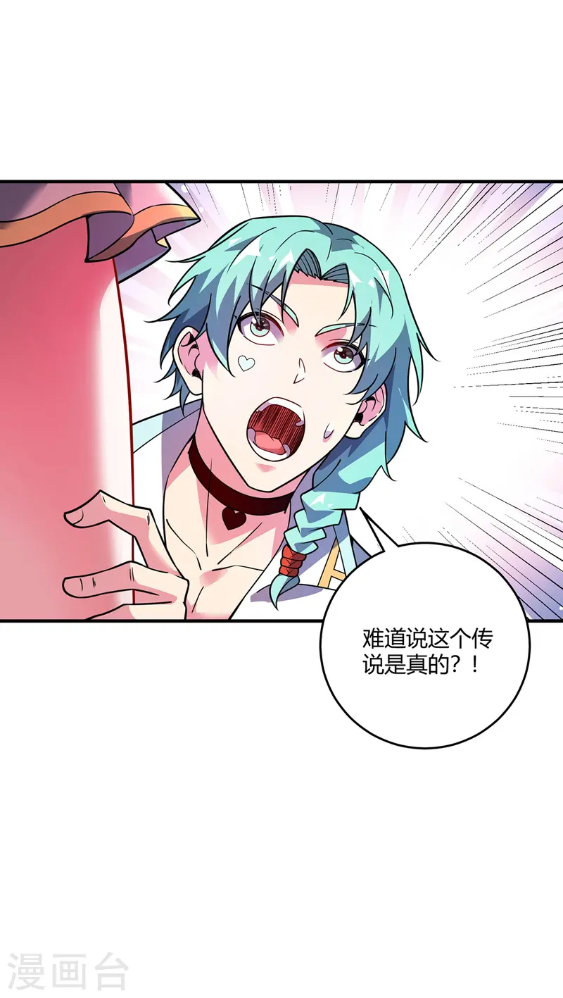 第73话 道宗宗主 第10页