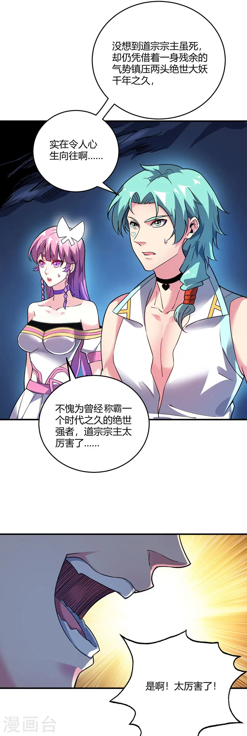 第73话 道宗宗主 第11页