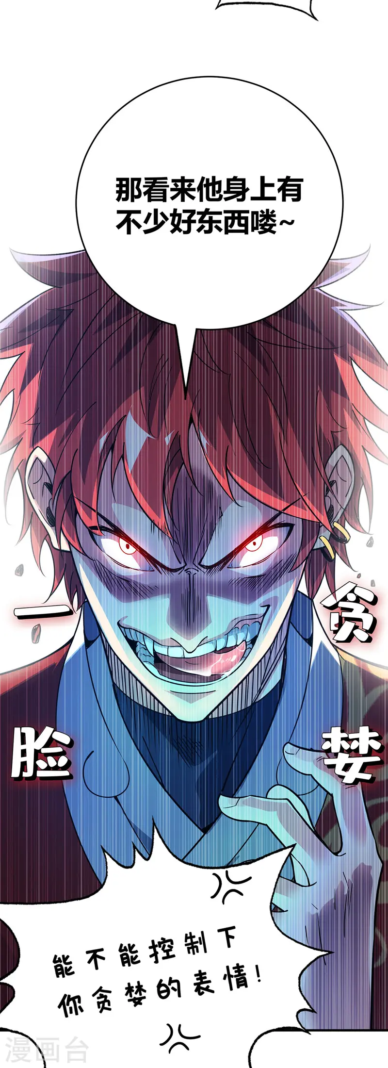 第73话 道宗宗主 第12页