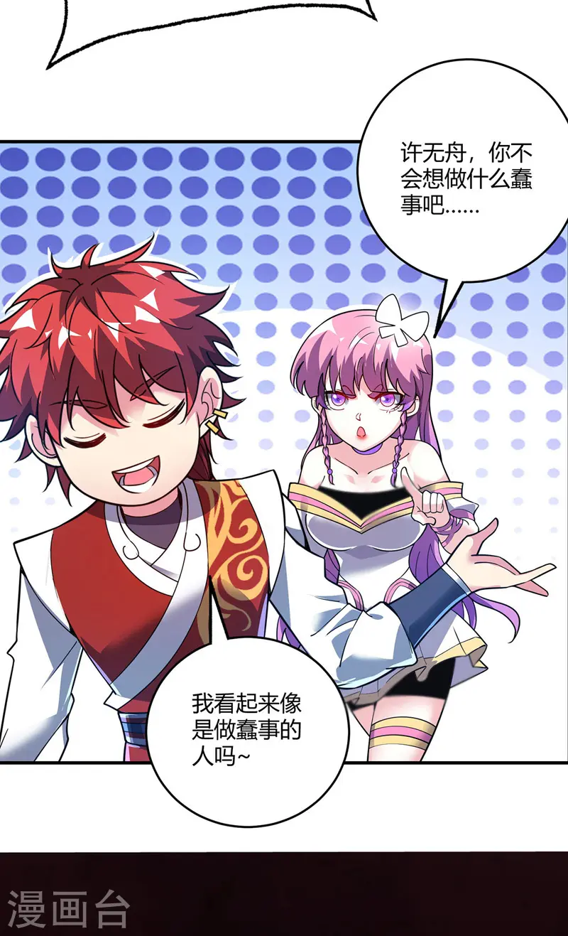 第73话 道宗宗主 第13页
