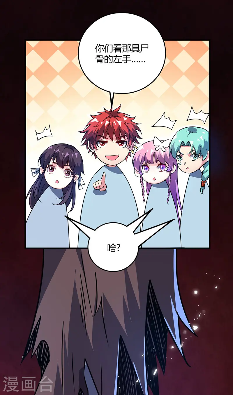 第73话 道宗宗主 第14页