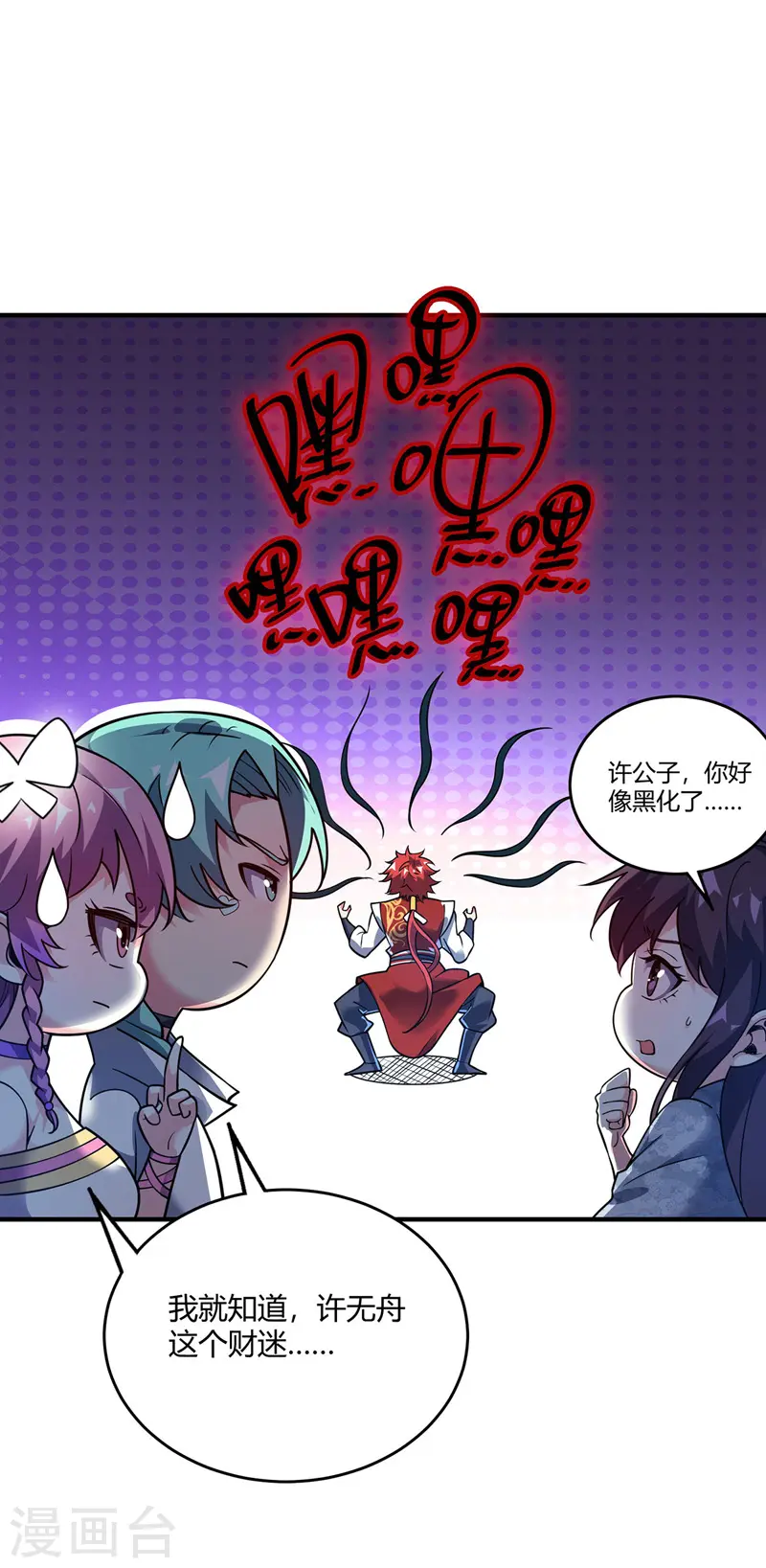 第73话 道宗宗主 第17页