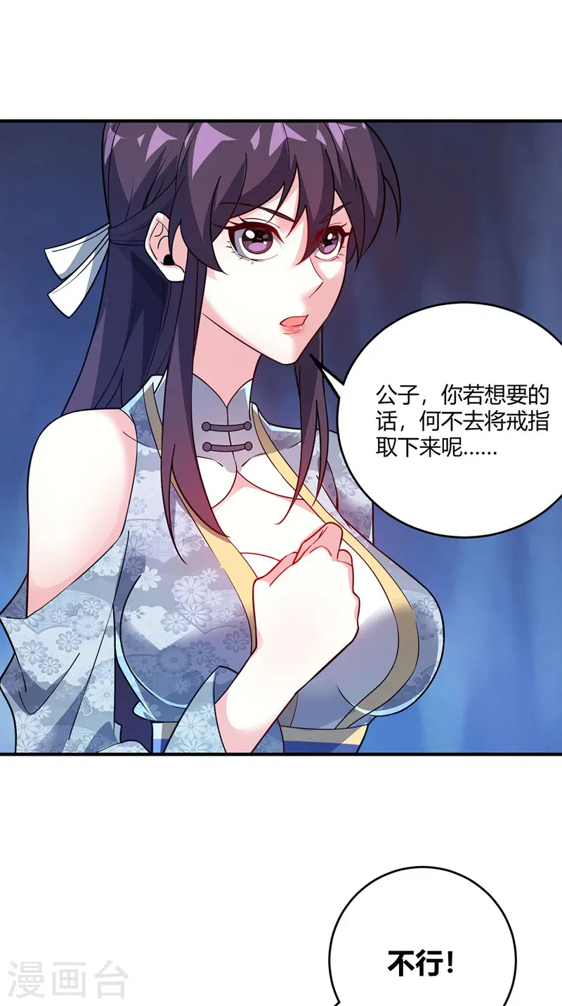 第73话 道宗宗主 第18页