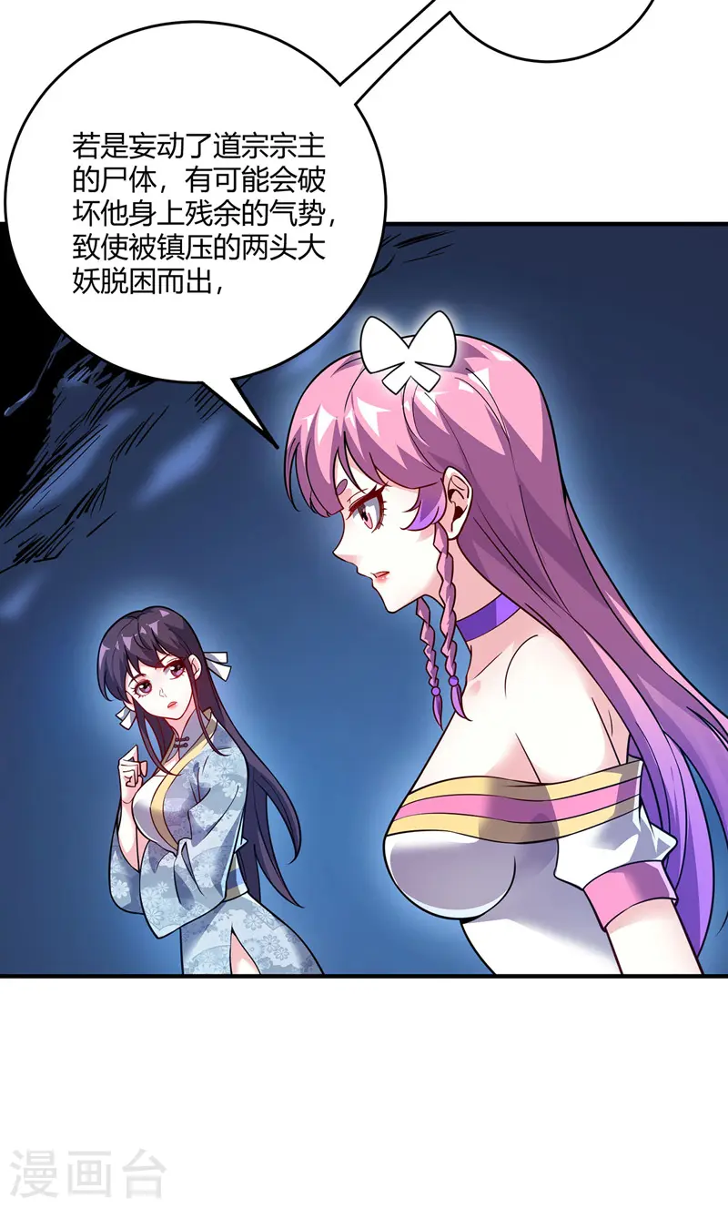 第73话 道宗宗主 第19页