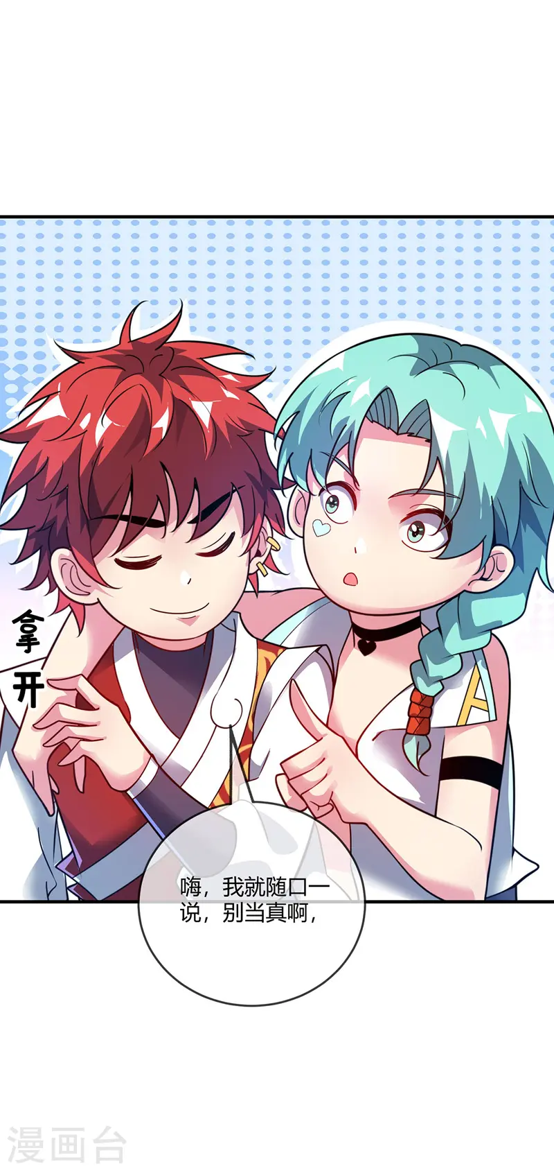 第73话 道宗宗主 第22页