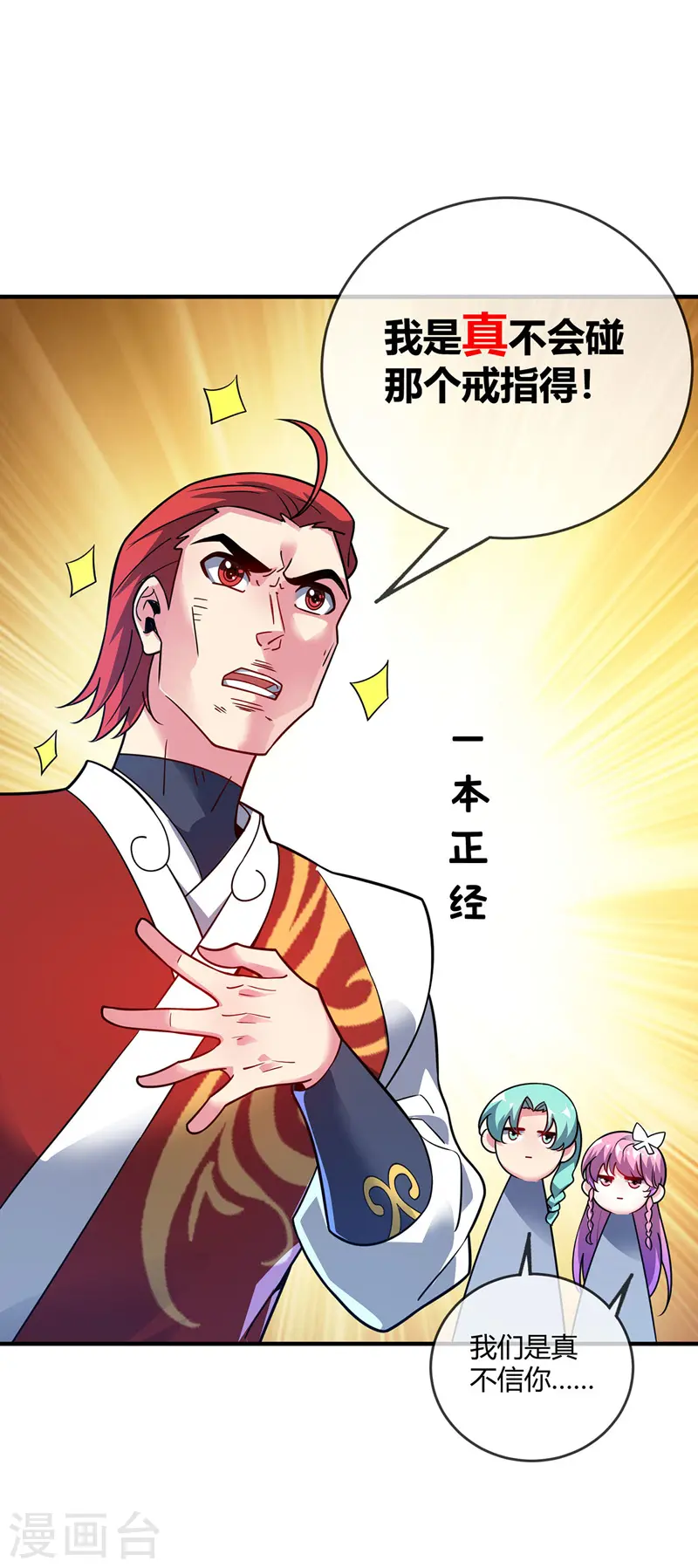 第73话 道宗宗主 第23页