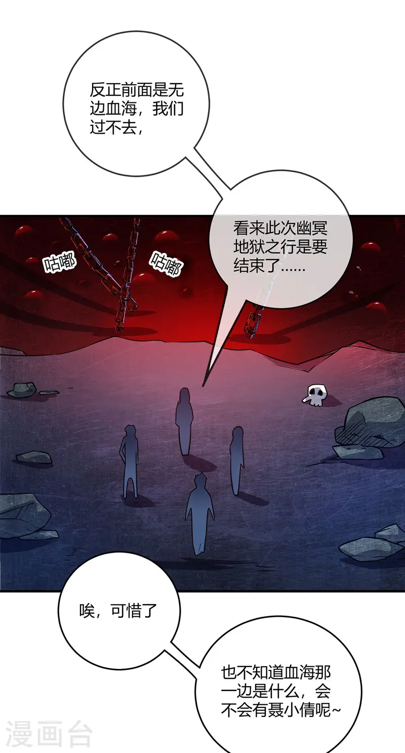第73话 道宗宗主 第25页