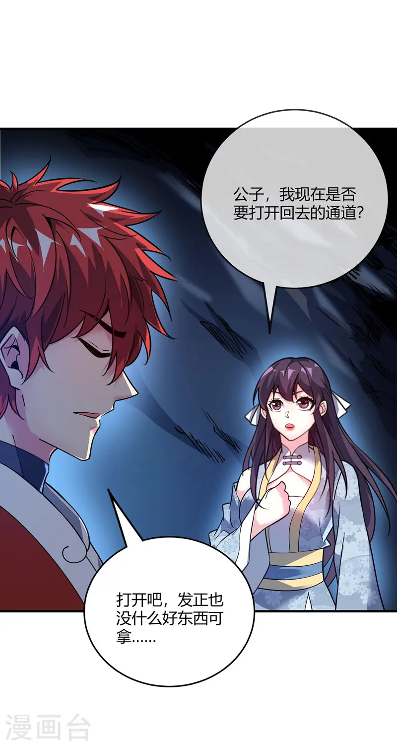 第73话 道宗宗主 第27页