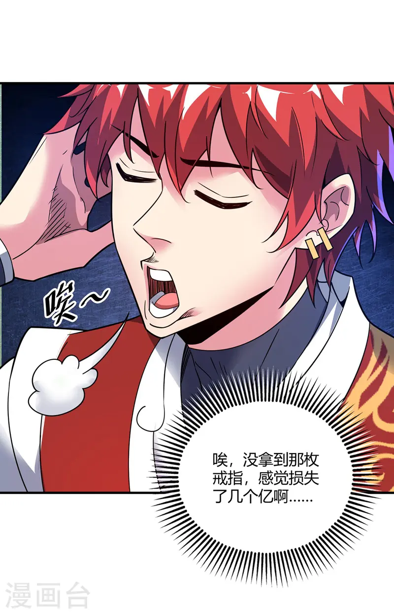 第73话 道宗宗主 第28页