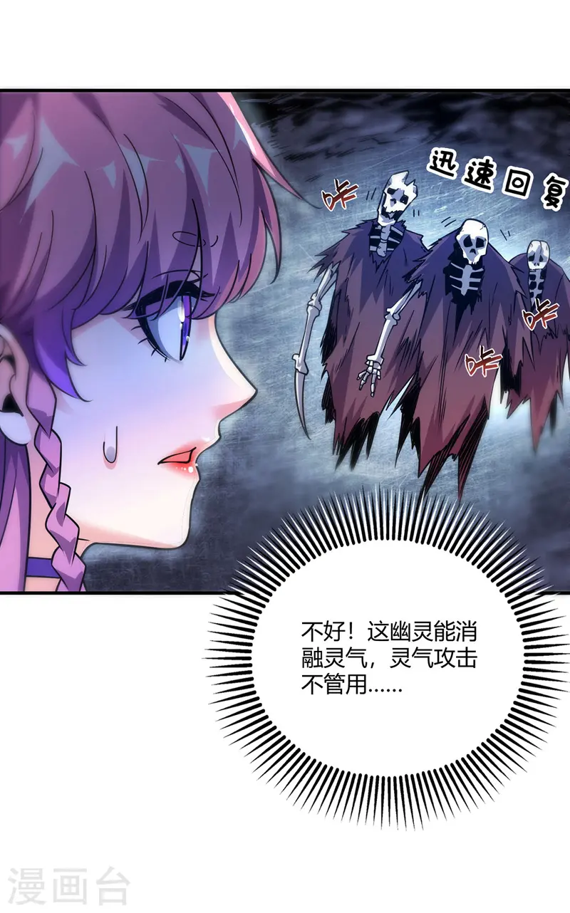 第71话 气血之力 第3页