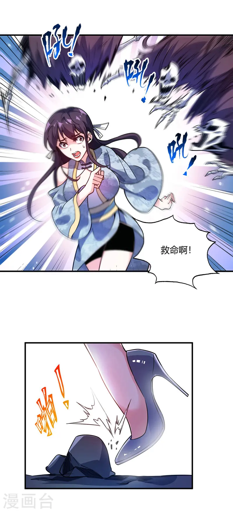 第71话 气血之力 第4页
