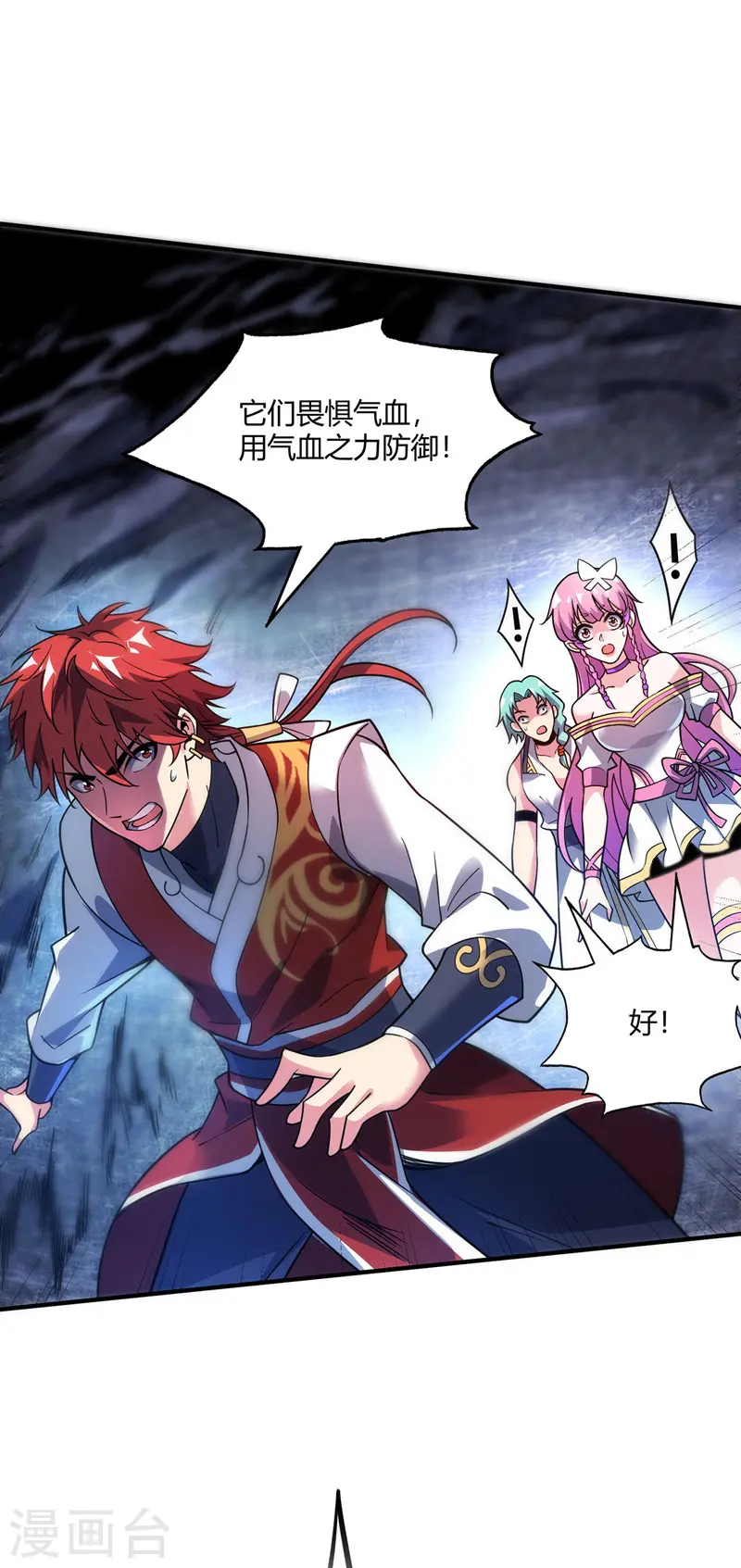 第71话 气血之力 第10页