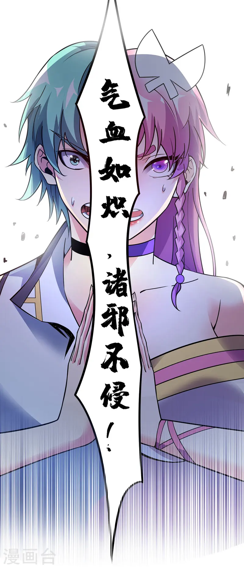 第71话 气血之力 第11页