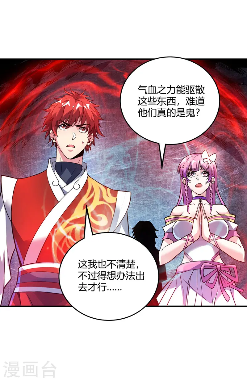 第71话 气血之力 第15页