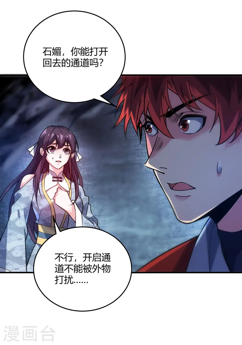 第71话 气血之力 第16页