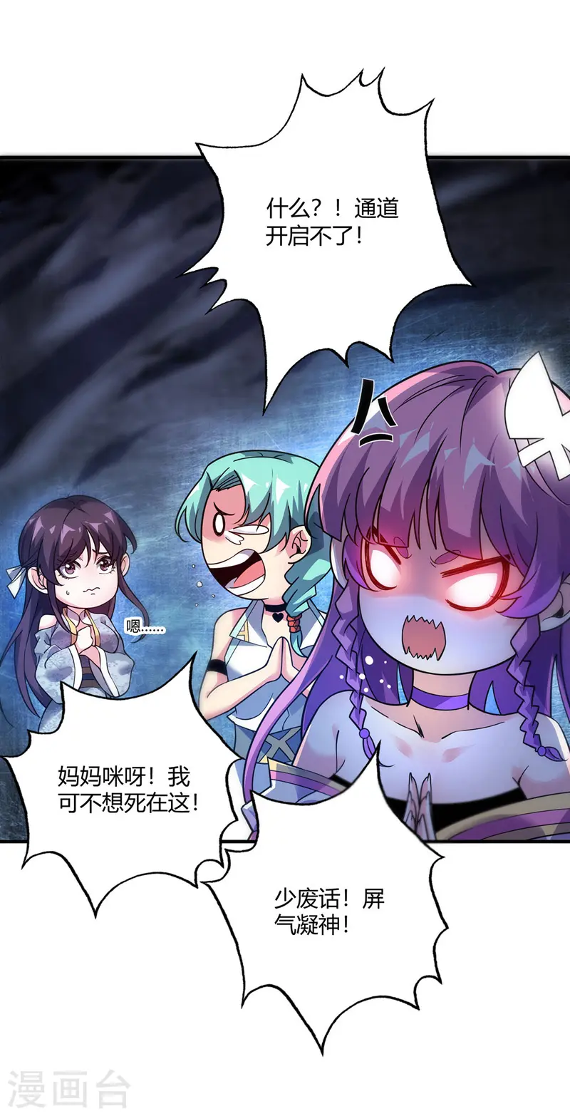 第71话 气血之力 第17页