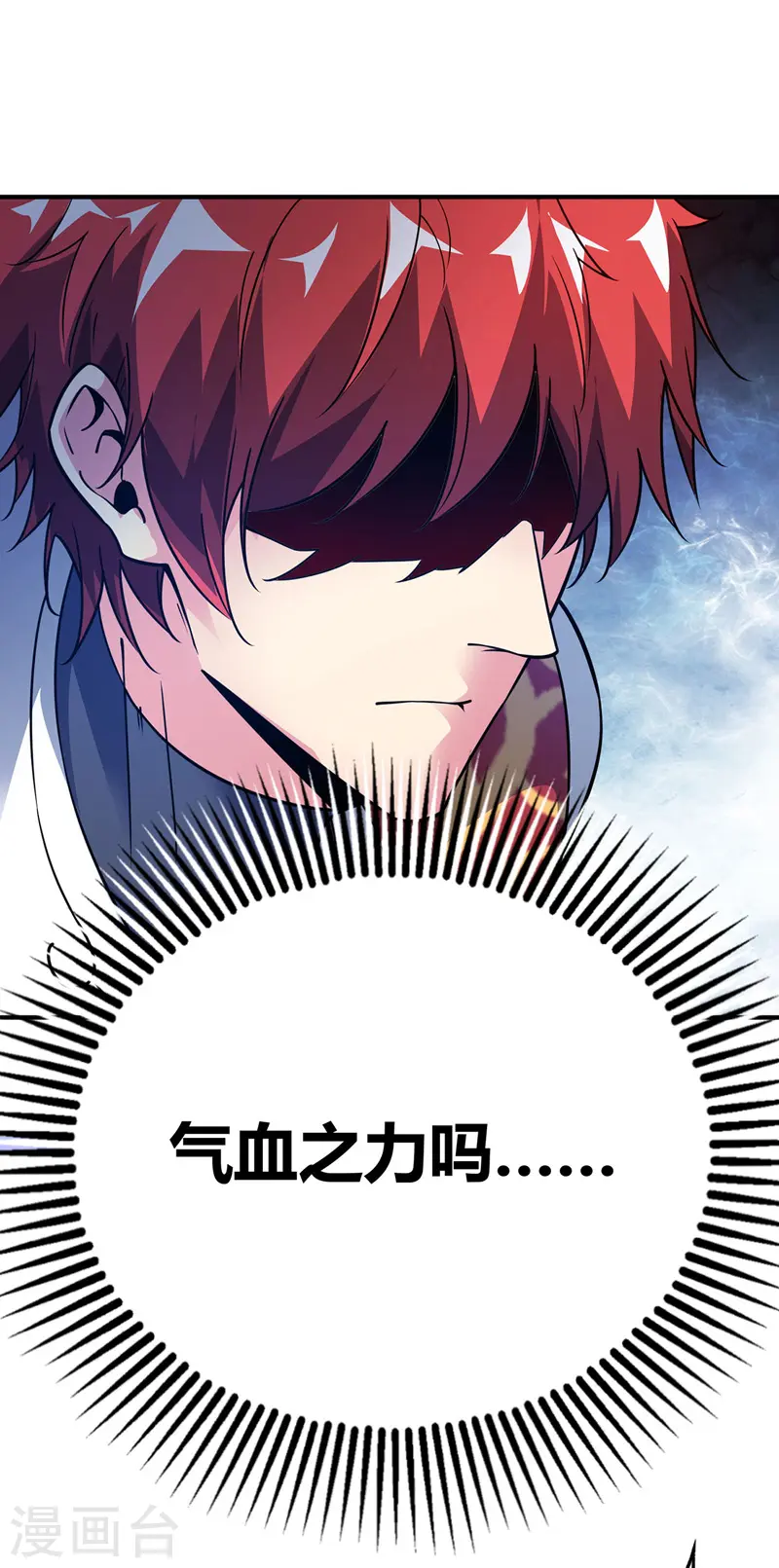 第71话 气血之力 第19页