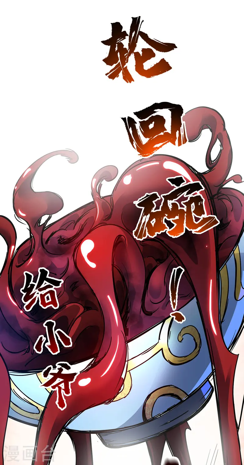 第71话 气血之力 第23页