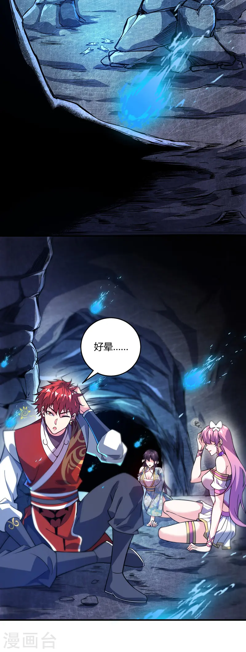 第69话 鬼洞 第2页