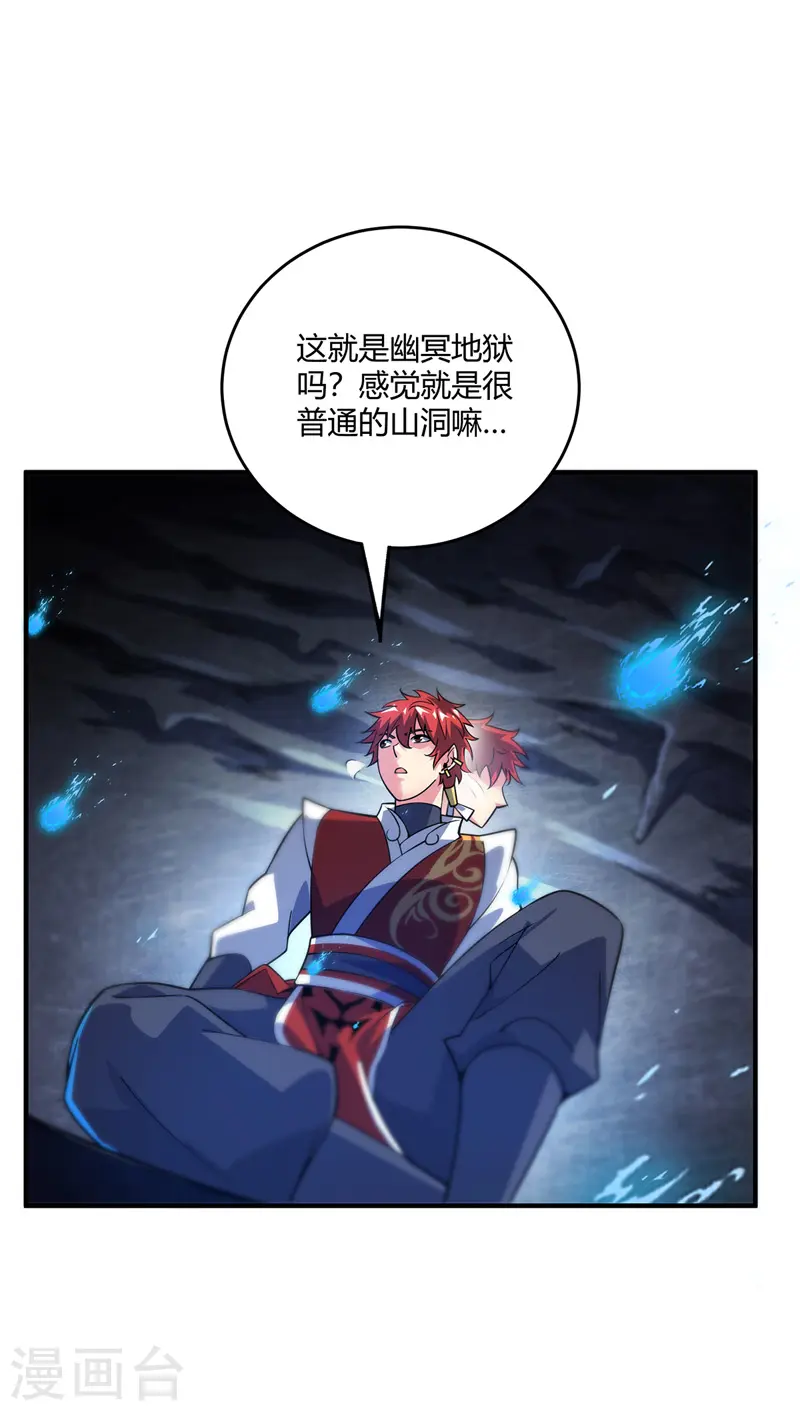 第69话 鬼洞 第3页