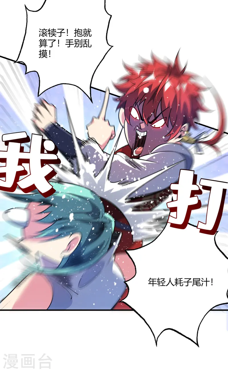 第69话 鬼洞 第6页