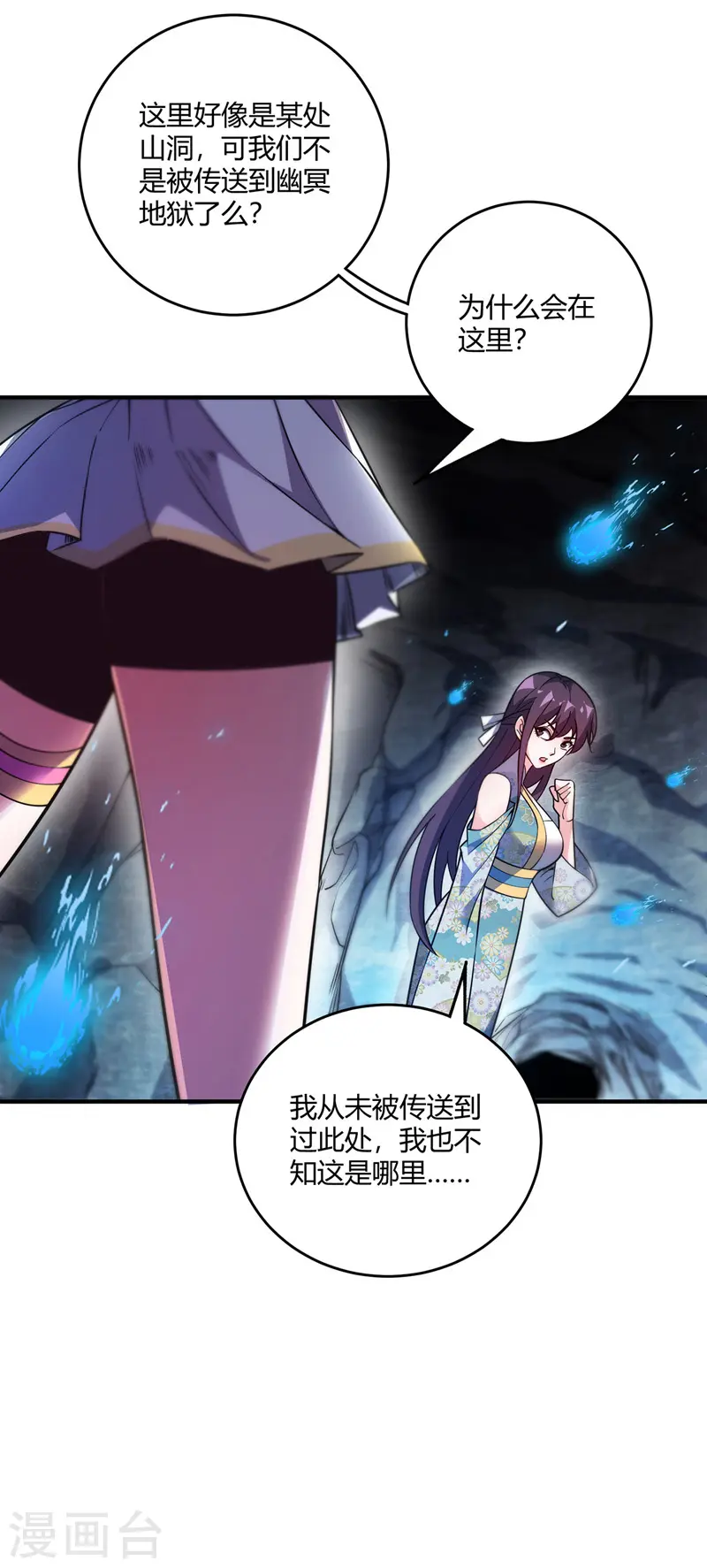第69话 鬼洞 第8页