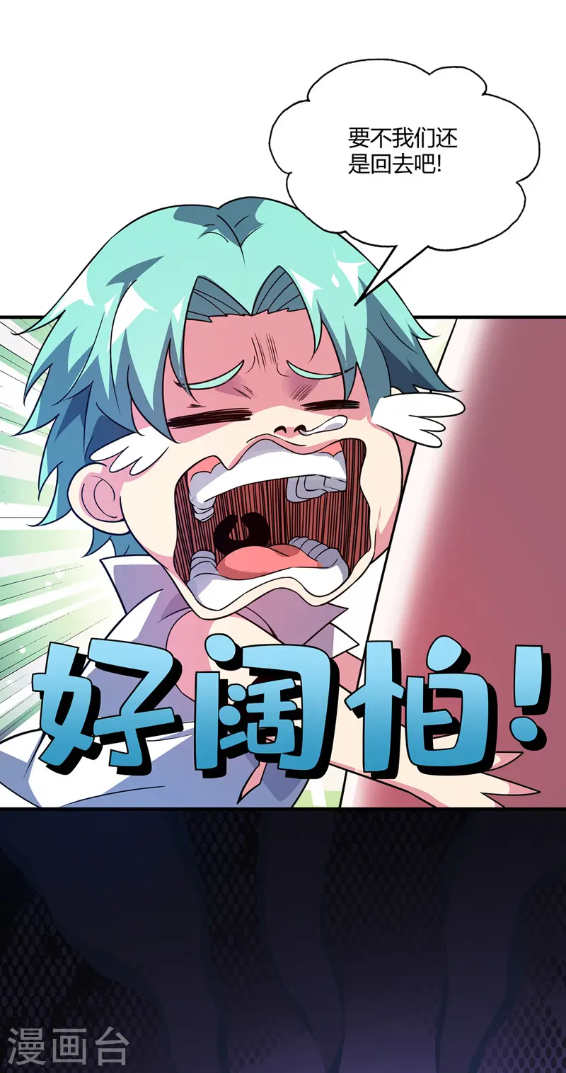 第69话 鬼洞 第9页